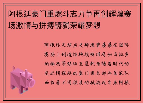 阿根廷豪门重燃斗志力争再创辉煌赛场激情与拼搏铸就荣耀梦想 阿根廷豪门重燃斗志力争再创辉煌赛场激情与拼搏铸就荣耀梦想