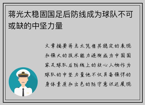 蒋光太稳固国足后防线成为球队不可或缺的中坚力量