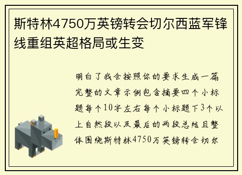 斯特林4750万英镑转会切尔西蓝军锋线重组英超格局或生变