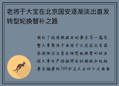 老将于大宝在北京国安逐渐淡出首发转型轮换替补之路