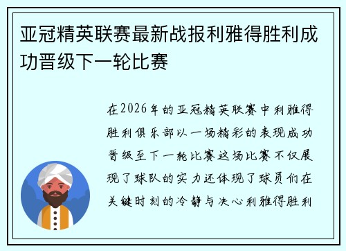 亚冠精英联赛最新战报利雅得胜利成功晋级下一轮比赛 亚冠精英联赛最新战报利雅得胜利成功晋级下一轮比赛