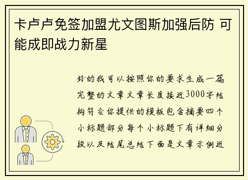 卡卢卢免签加盟尤文图斯加强后防 可能成即战力新星