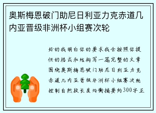 奥斯梅恩破门助尼日利亚力克赤道几内亚晋级非洲杯小组赛次轮