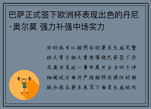 巴萨正式签下欧洲杯表现出色的丹尼·奥尔莫 强力补强中场实力