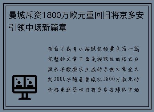 曼城斥资1800万欧元重回旧将京多安引领中场新篇章