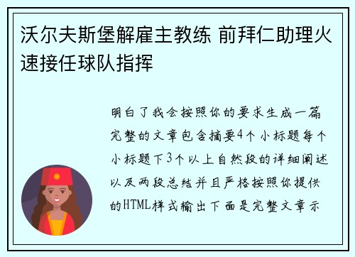 沃尔夫斯堡解雇主教练 前拜仁助理火速接任球队指挥